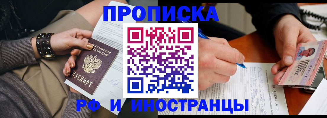 прописка гарантия в Щучье