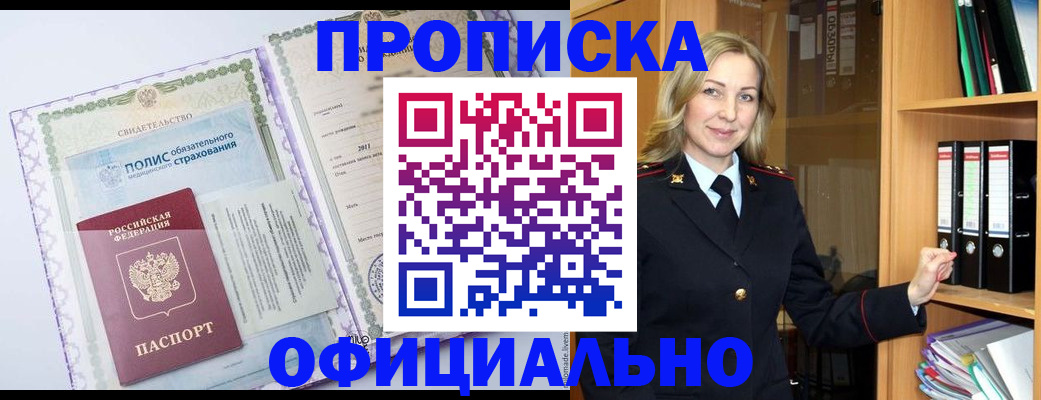 временная регистрация в Щучье