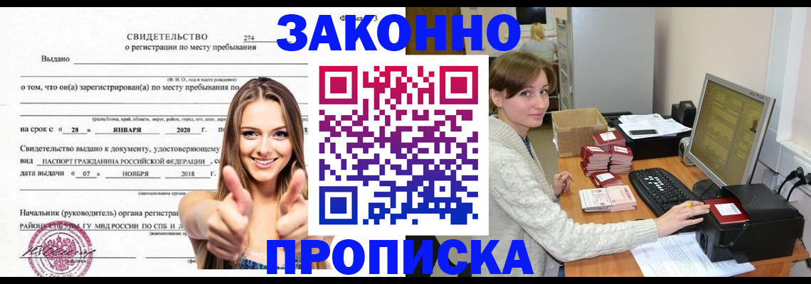 временная регистрация для школы в Щучье
